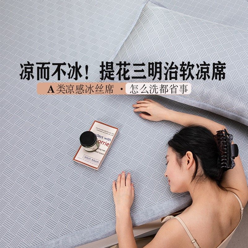 夏天冰丝凉席三件套2025新款席子可机洗水洗冰丝席双人空调席a类