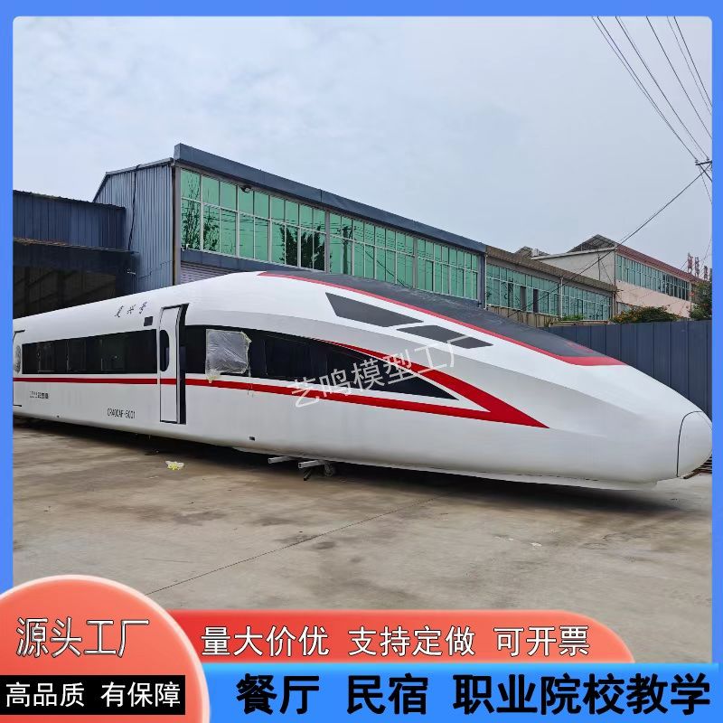 大型高铁模拟舱职业院校培训设备逃生舱复兴号和谐号餐厅民宿定制