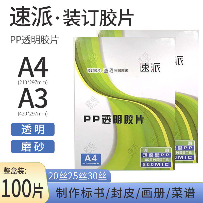 透明胶片A4装订封面纸A3A4透明磨砂硬胶标书塑料封皮pvc塑料片pp