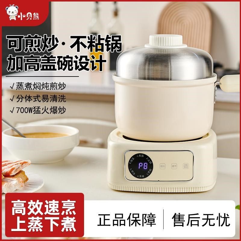 小贝熊电煮锅分体式电火锅小型多功能宿舍小电锅电炒锅泡面锅蒸锅