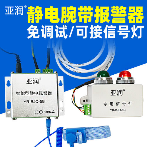 静电环报警器YR-BJQ-5A防静电手环有线手腕带外接信号在线监测仪