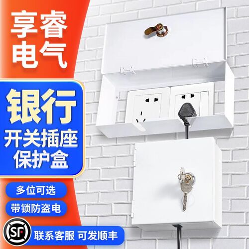 银行刚性防护盒86带锁不锈钢防盗盒白色插座锁盒开关保护罩防盗电