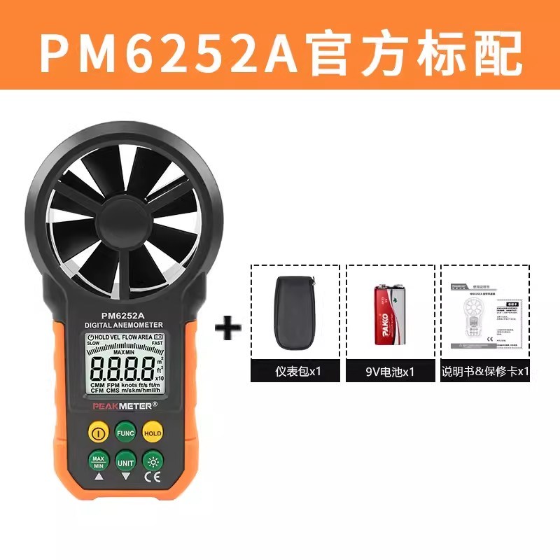 PM2B数字风速仪手持风速计高精度风速风量测试仪风温湿度测量