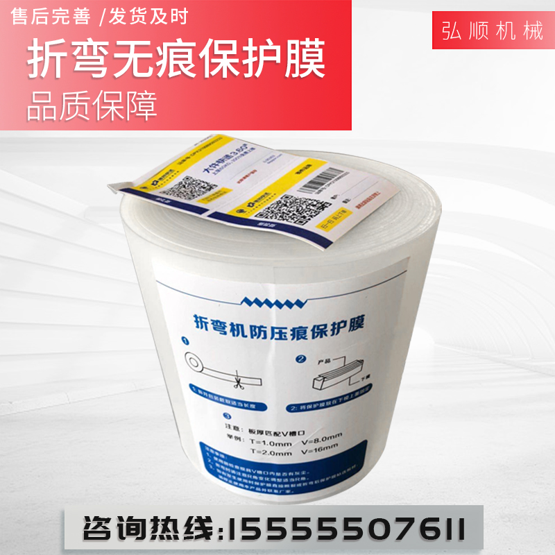 折弯机防压痕保护膜折弯无压痕膜胶带压垫折弯机保护膜胶带