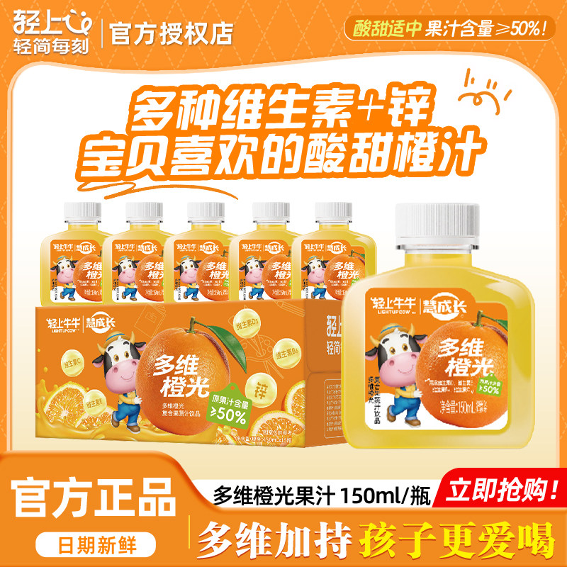 轻上牛牛多维橙光儿童橙汁果汁饮品含多种维生素VC饮料小瓶装整箱