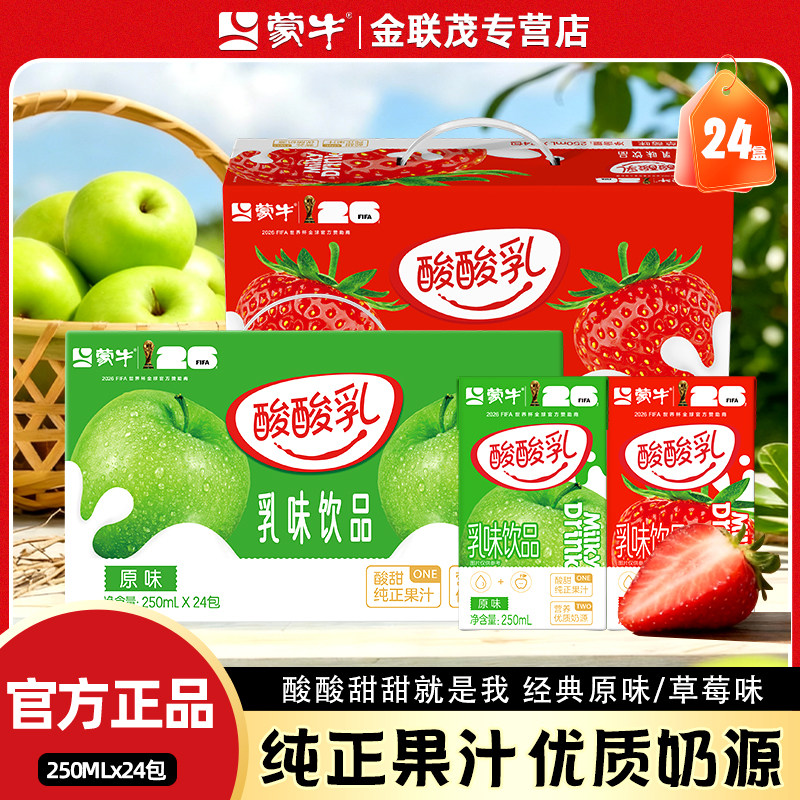 蒙牛酸酸乳原味凤梨蓝莓草莓