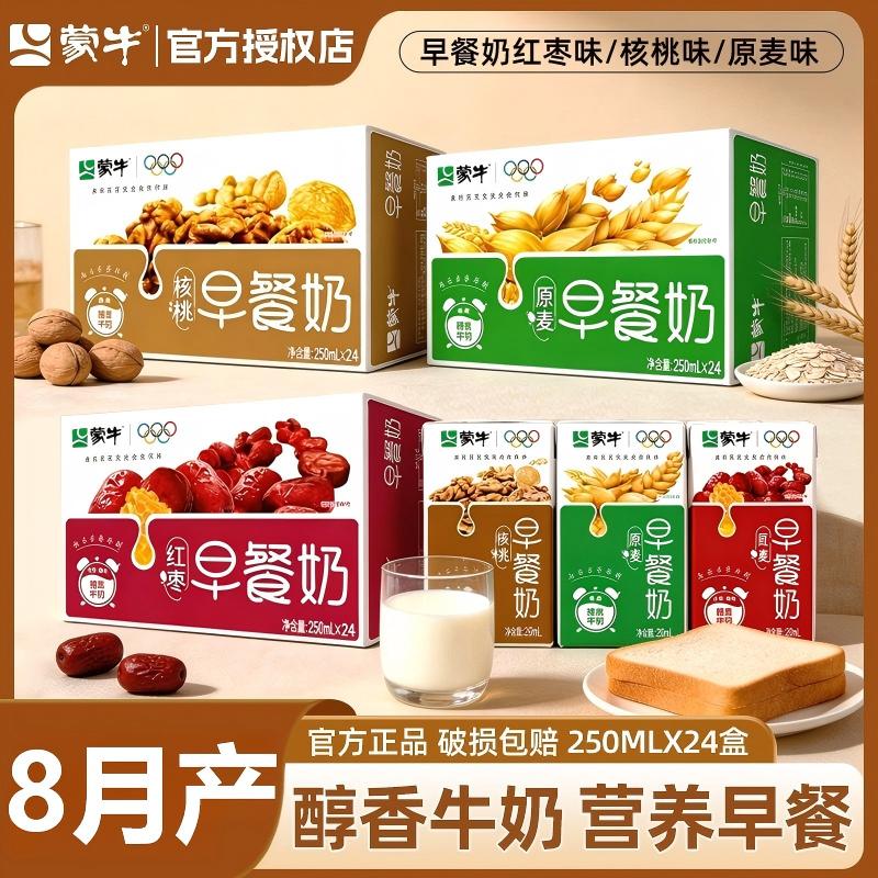 蒙牛早餐奶核桃红枣麦香味250mL