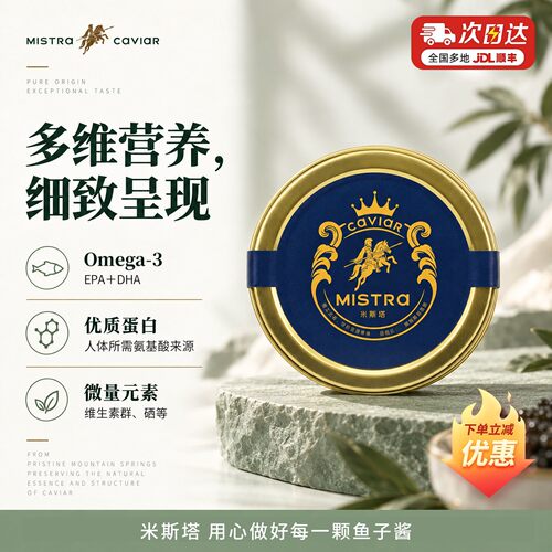 米斯塔12年鲟鱼鱼子酱高端系列