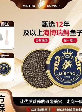 米斯塔鱼子酱10g即食高级CAVIAR12年海博瑞鲟鱼子酱高端鱼籽酱