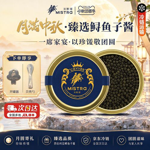 米斯塔12年西伯利亚鲟鱼子酱