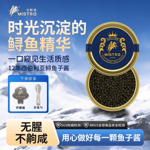 米斯塔12年西伯利亚鲟鱼子酱