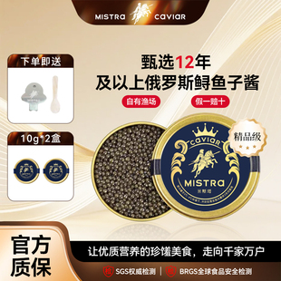 米斯塔12年鲟鱼子酱即食俄罗斯鲟鱼籽酱10g装高端caviar买即赠