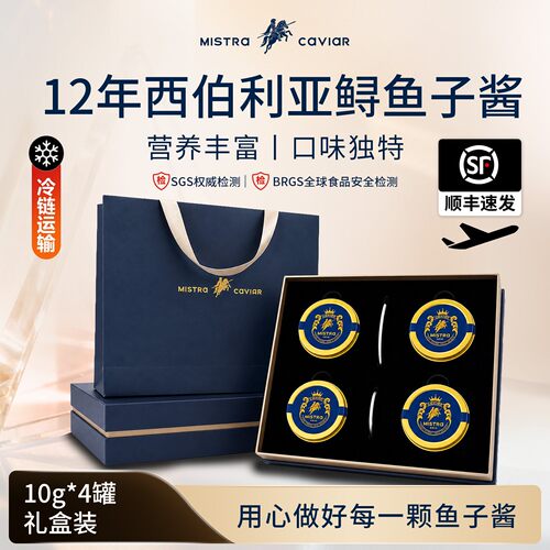 12西伯利亚鲟鱼子酱中秋礼盒限定
