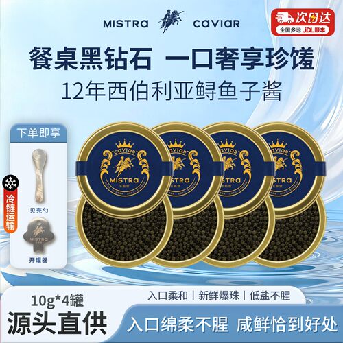 米斯塔12年西伯利亚鲟鱼子酱4罐