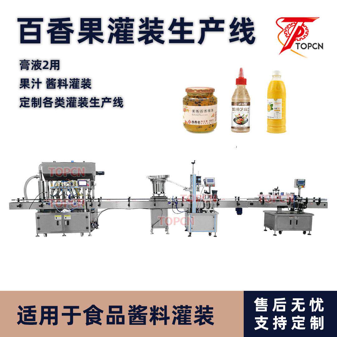 全自动玻璃塑料橙汁芒果椰汁牛奶饮品百香果定量灌装机生产线