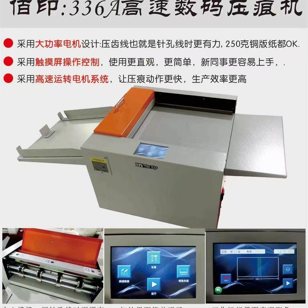 全自动热压压痕机高速进纸封面实线虚线稳定耐用手送电动印刷