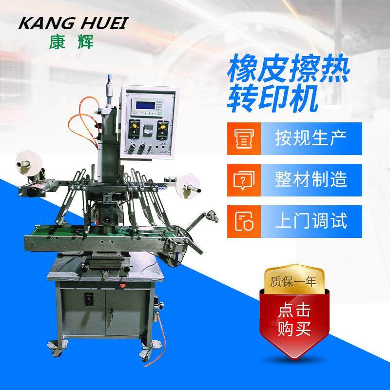 厂家直销橡皮擦文具热转印机平面热转印机设备加工