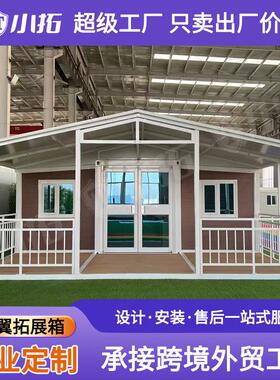 双翼拓展折叠房尖顶住人集装箱房户外景点旅游民宿移动房折叠房