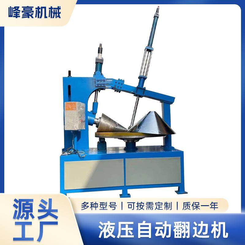液压自动卷锥机翻边卷边机翻边打孔机翻边冲孔机自动滚边机
