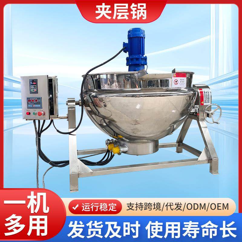 牛肉酱自动搅拌夹层锅可倾斜式夹层锅设备食堂炒菜夹层锅设备,清洗/食品/商业设备,煮面机/煮面炉,淘宝优惠券,粉丝福利购,淘宝优惠卷