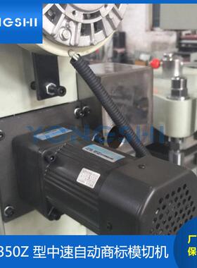 YS-350Z全自动中速商标模切机平压平空白标签不干胶模切机