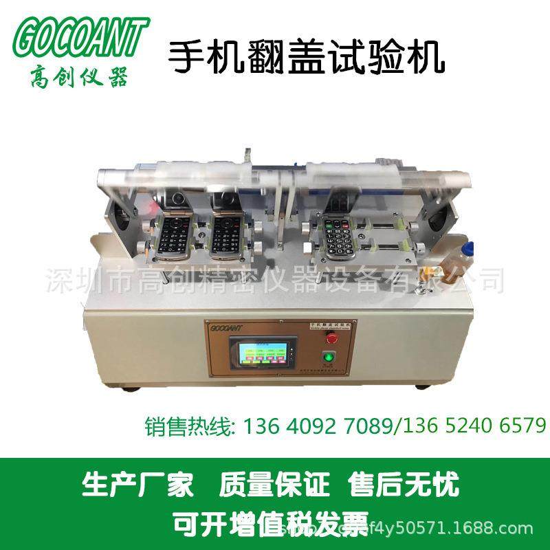 仪器手机翻盖试验机翻盖寿命测试机转轴测试机,机械设备,试验机,淘宝优惠券,粉丝福利购,淘宝优惠卷