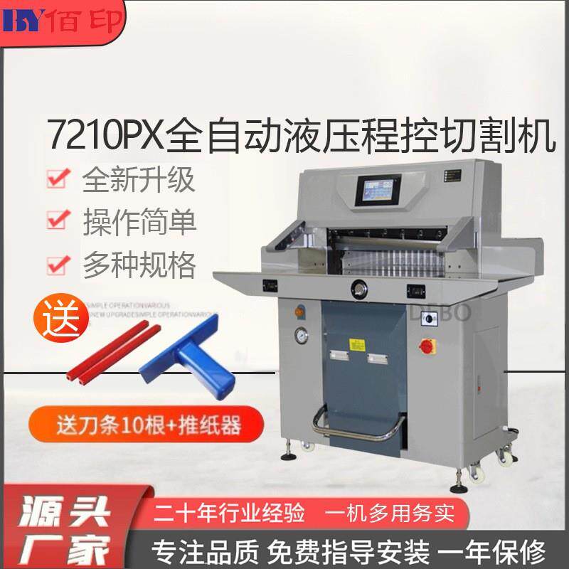 厂家供应重型双液压切纸机厚层切纸刀大型全自动标书机PVC相册A