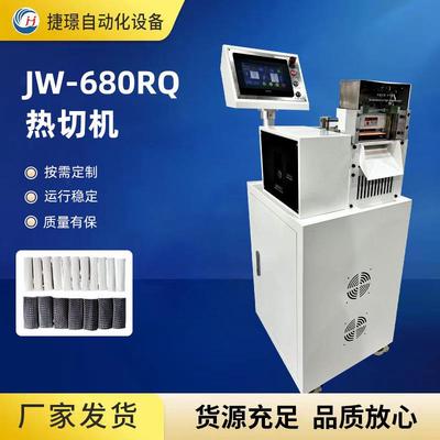 JW-680RQ热切机精密度高运行稳定支持订制JW-680RQ热切厂家