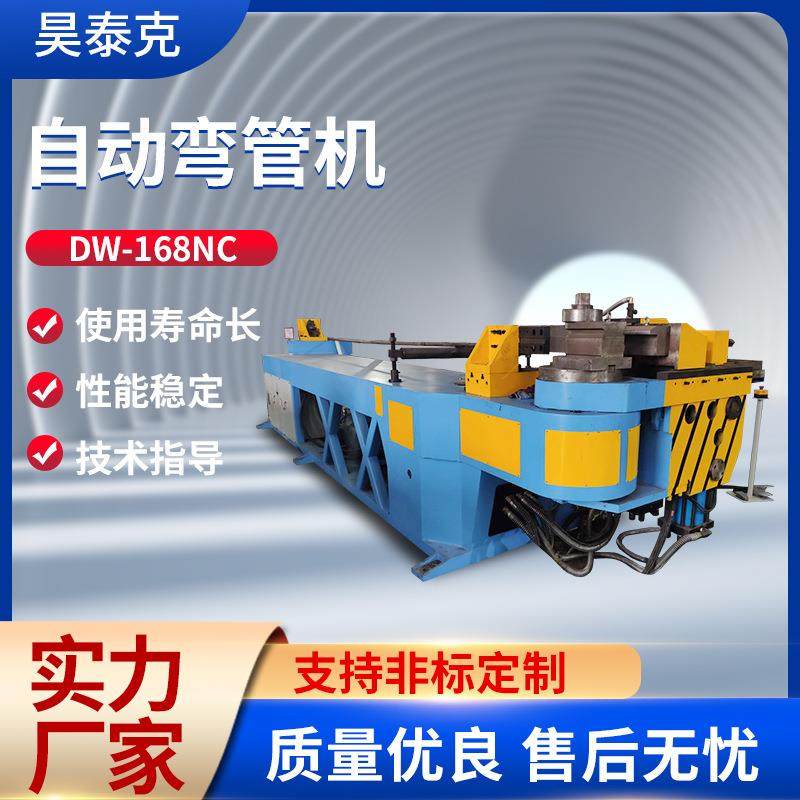 生产DW-168NC自动弯管机全自动弯管机数控弯管机管材成型设备