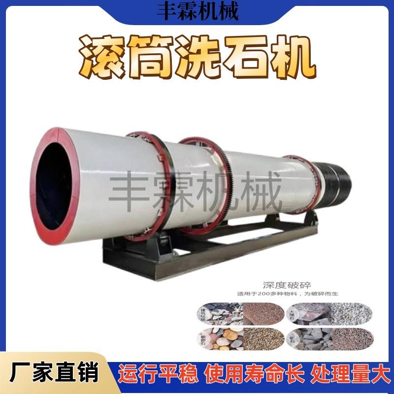 无轴滚筒洗矿机建筑石材大型圆筒洗石机矿山石料水洗去泥分离设备