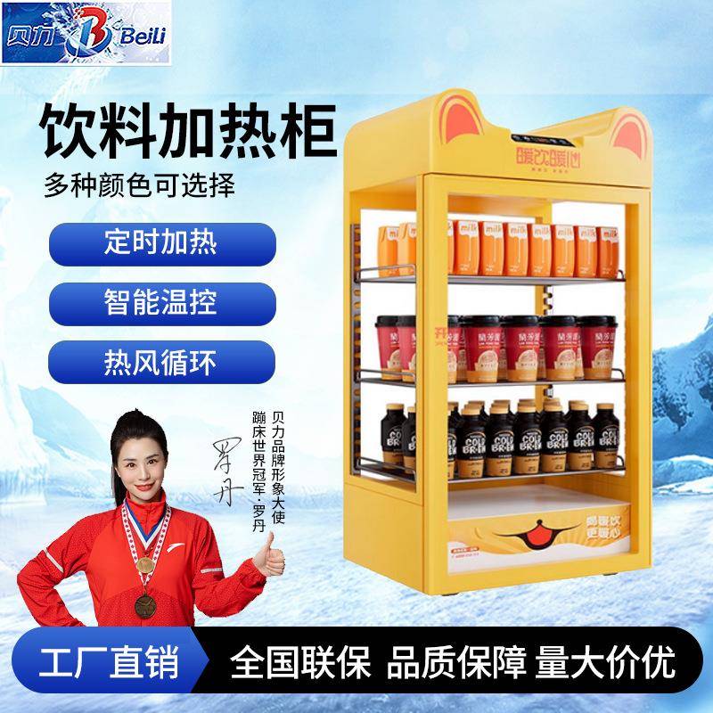 奶茶热饮柜加热小型热饮机 饮料加热柜商用热饮柜 超市台式保温柜