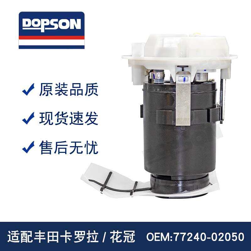 7724002050 0580313058 适用卡罗拉E11汽油泵总成燃油系统