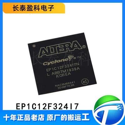 EP1C12F324I7 封装BGA 可编程门阵列芯片 可编程逻辑器件芯片原装