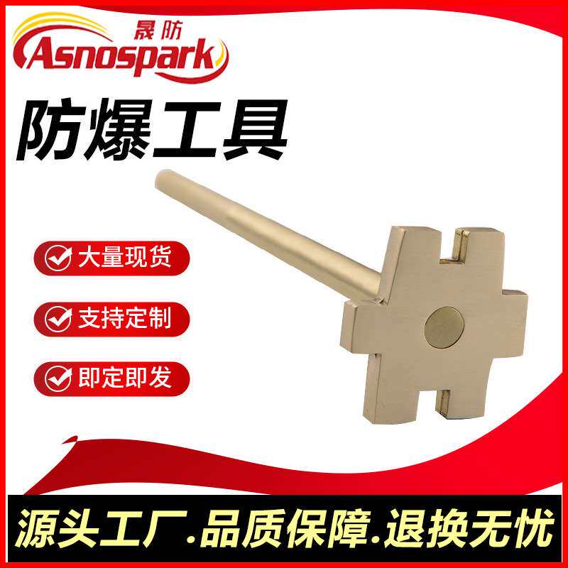 防爆开桶扳手油桶扳手300mm无火花防爆工具晟防牌