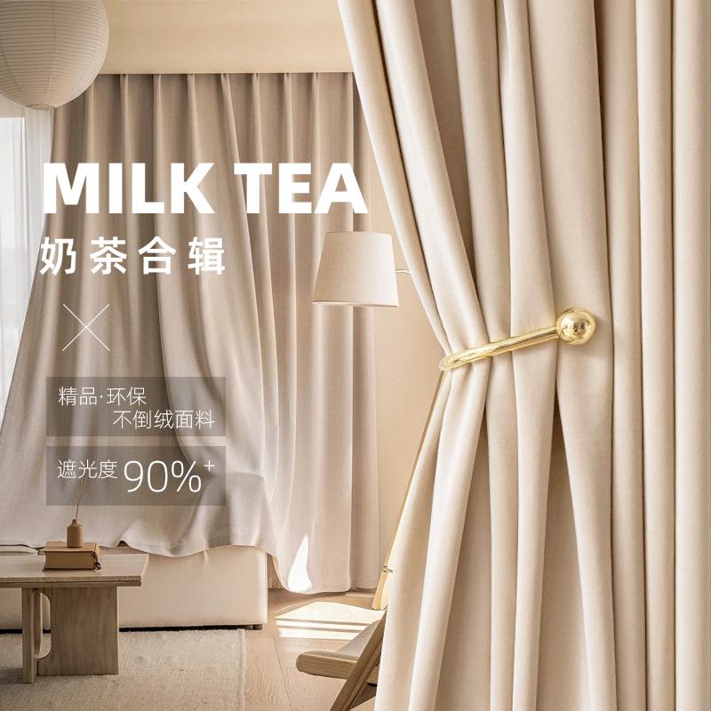 高遮光加厚绒布窗帘客厅卧室免定型奶茶色天鹅绒布艺窗帘成品窗帘