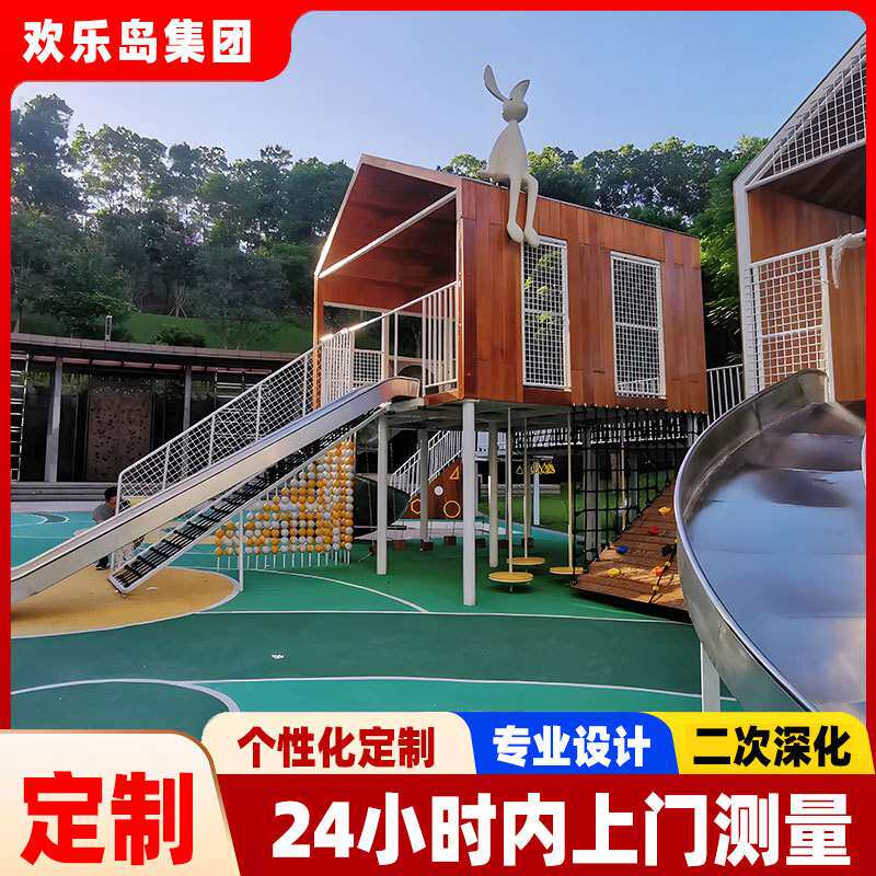 木制树屋景区游乐场非标无动力游乐设备不锈钢滑梯厂家规划设计