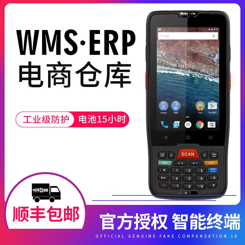 MobyData摩比信通NA78手持数据终端采集器电商仓库出入库扫码盘点
