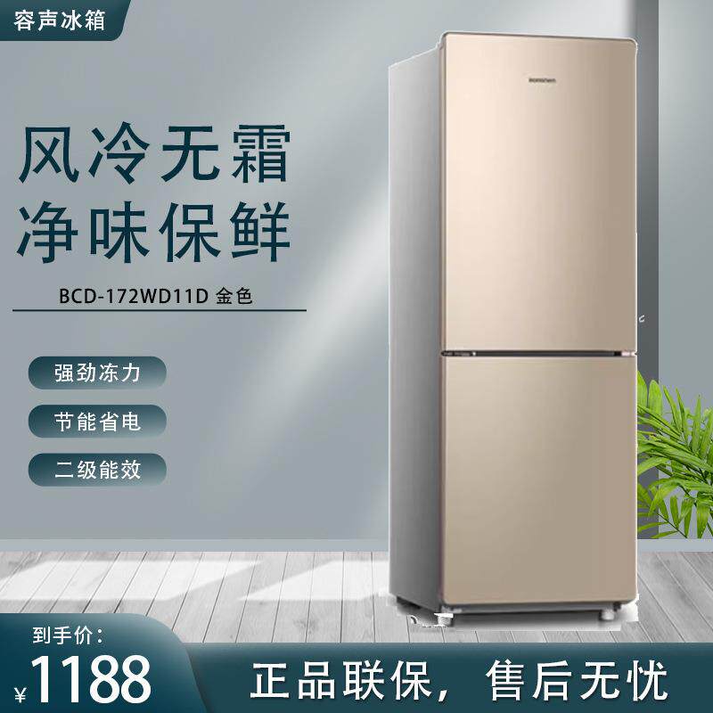 容.声 BCD-172WD11D风冷无霜家用节能静音两门三门冰箱