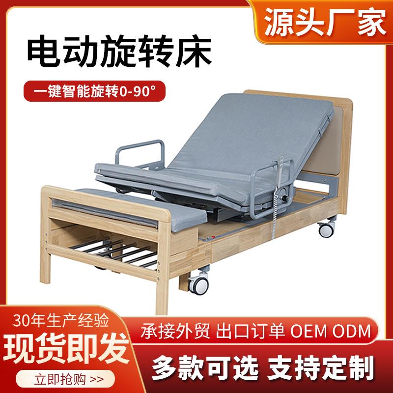 旋转电动床翻身旋转护理床适老化家居医养机构智能电动床电动翻身