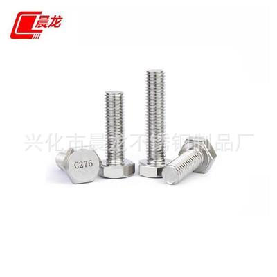 C276哈氏合金外六角螺丝 耐酸耐腐蚀六角螺栓 耐高温螺丝螺杆M20