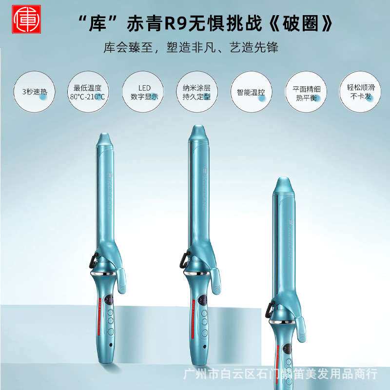 库里狼卷发棒R9理发店专用大卷持久定型负离子不伤发32mm卷发神器
