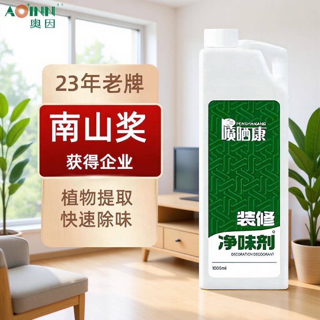 喷晒康净味剂植物除味快速分解去除装修材料污染家具异味 除味剂