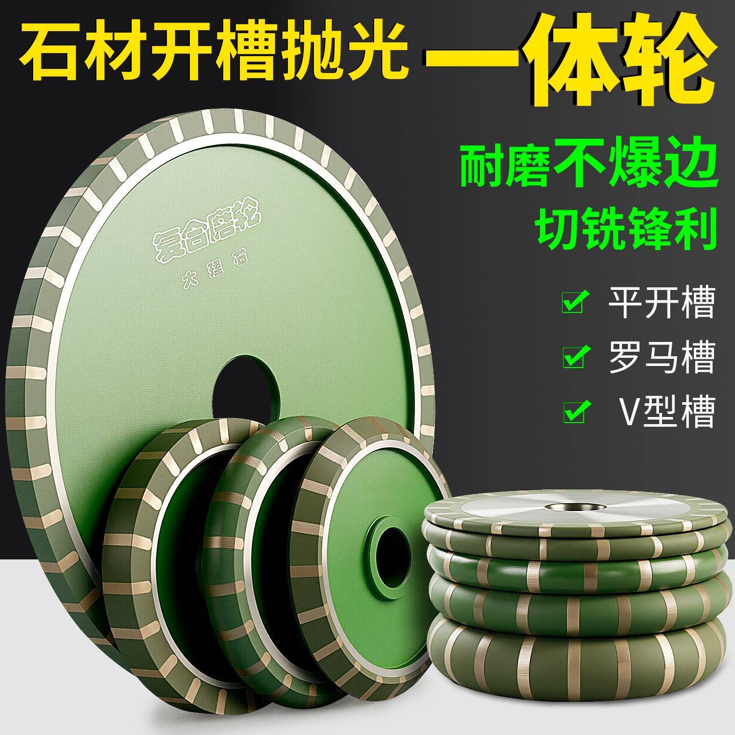 大理石开槽轮复合磨轮石材拉槽V型平型罗马造型红外线手摇机专用