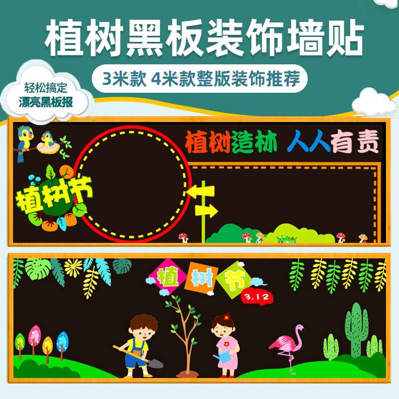 植树节环保环境幼儿园小学主题布置文化评比墙面标语黑板装饰