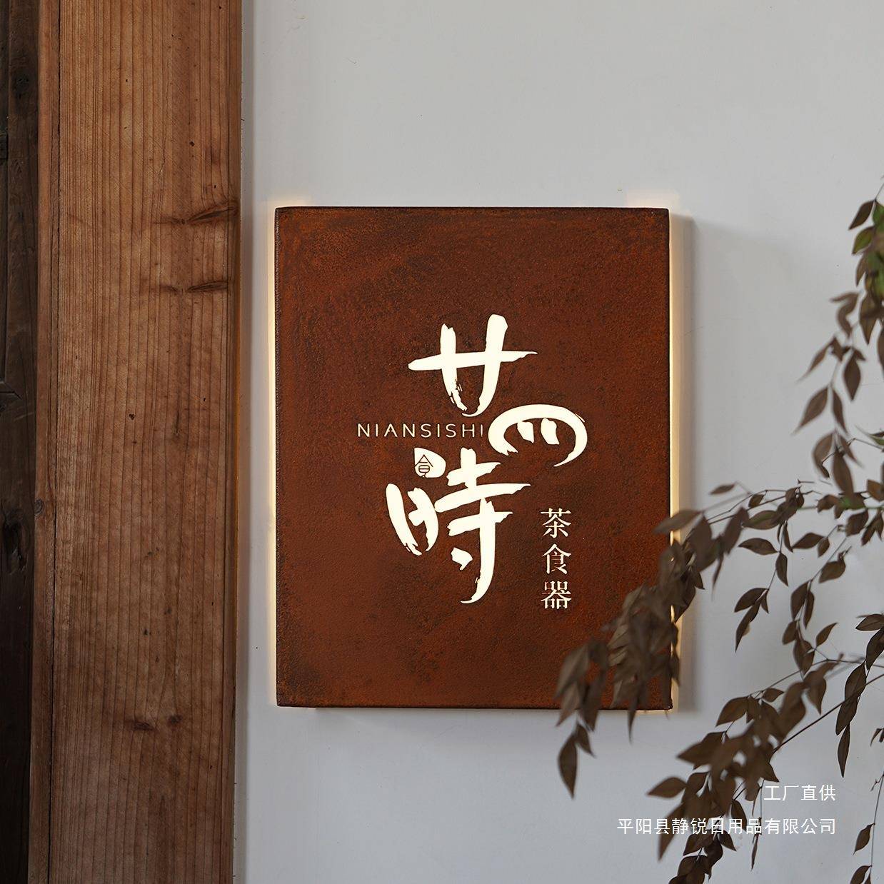 做旧入户门头招牌生锈发光灯箱定 做铁锈招牌定 制镂空背光字招牌