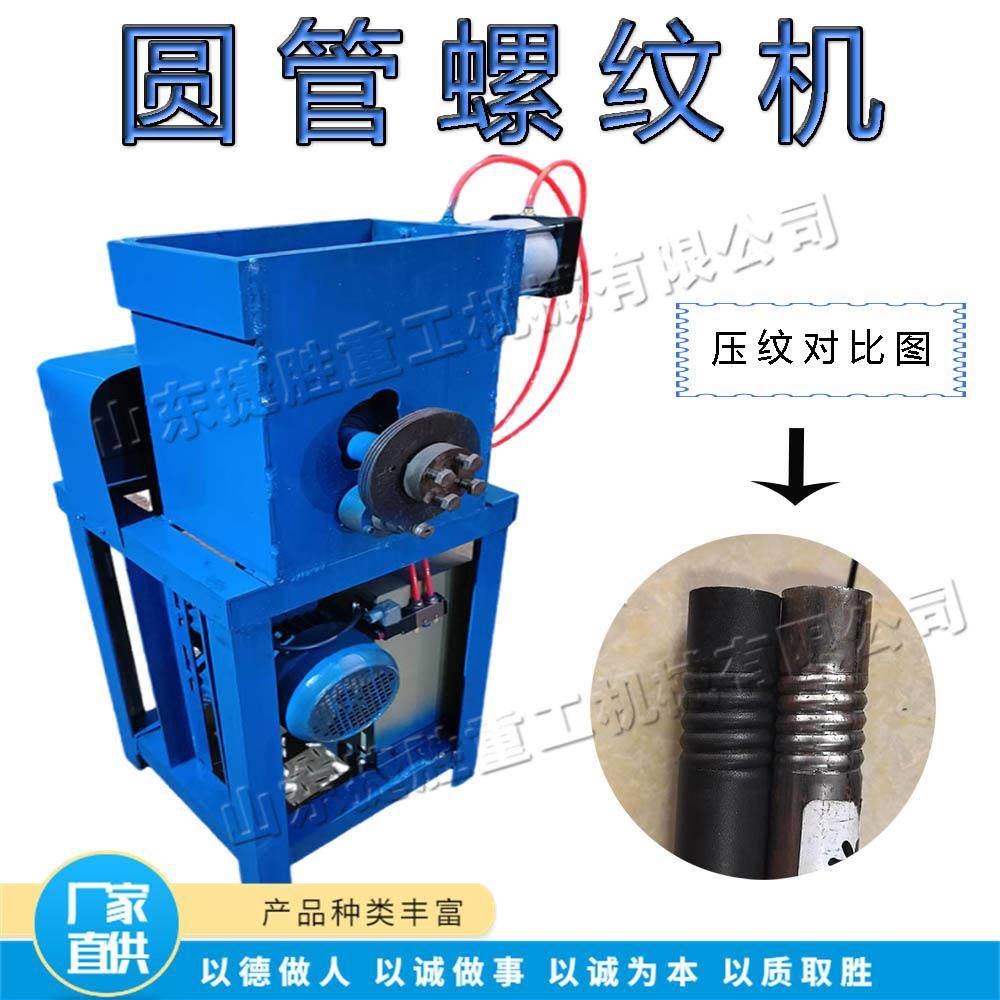 不锈钢管滚丝设备 小型铁管螺纹对接设备 全自动式拖把杆车丝机