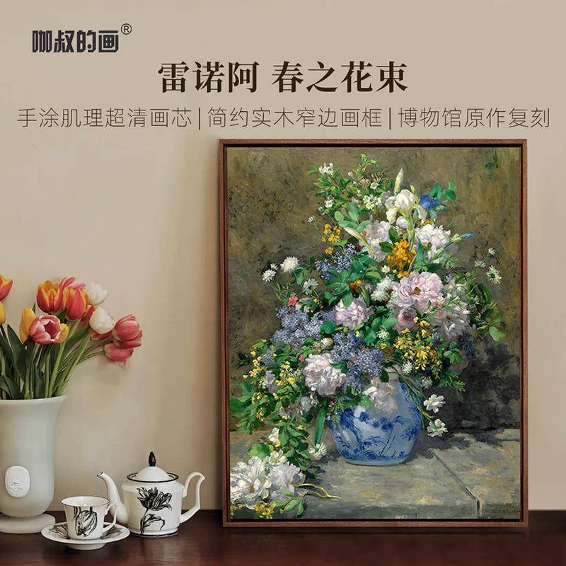 雷诺阿-春之花束 简约餐厅装饰画客厅玄关画走道挂画卧室油画壁画