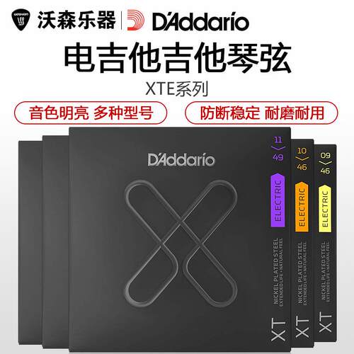 D'Addario 达达里奥电吉他弦XTE0942 0946 1046XTE系列琴弦镀镍