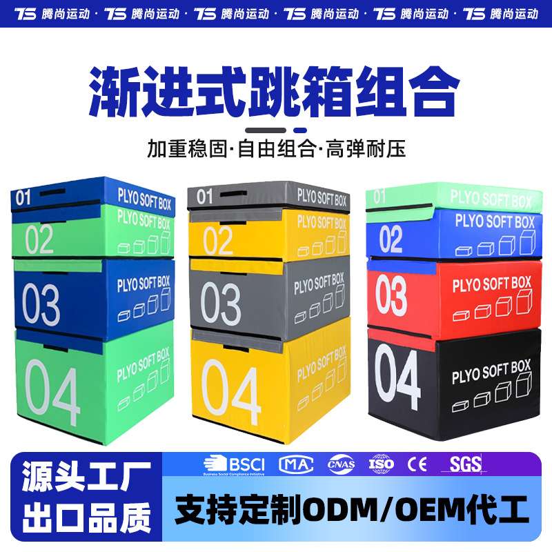四合一跳箱组合训练器材健身儿童体适能运动跑酷软式教具跳马