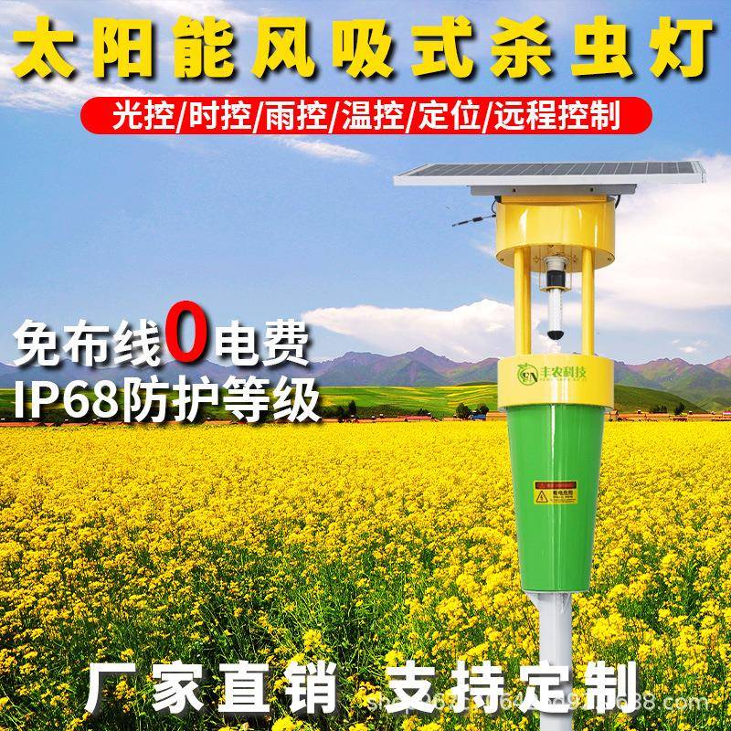 太阳能户外杀虫灯厂家直销农田灭虫灯风吸式LED捕虫灯光控 灭蚊灯
